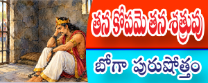 Tana kopame tana shatruvu